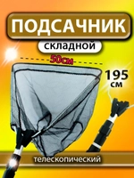 Подсак BE 50