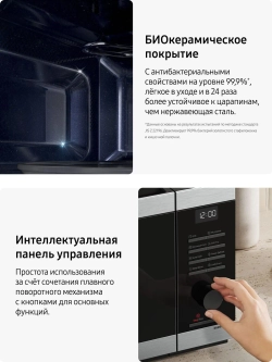 Отдельностоящая микроволновая печь Samsung MG23DG4524AGBW