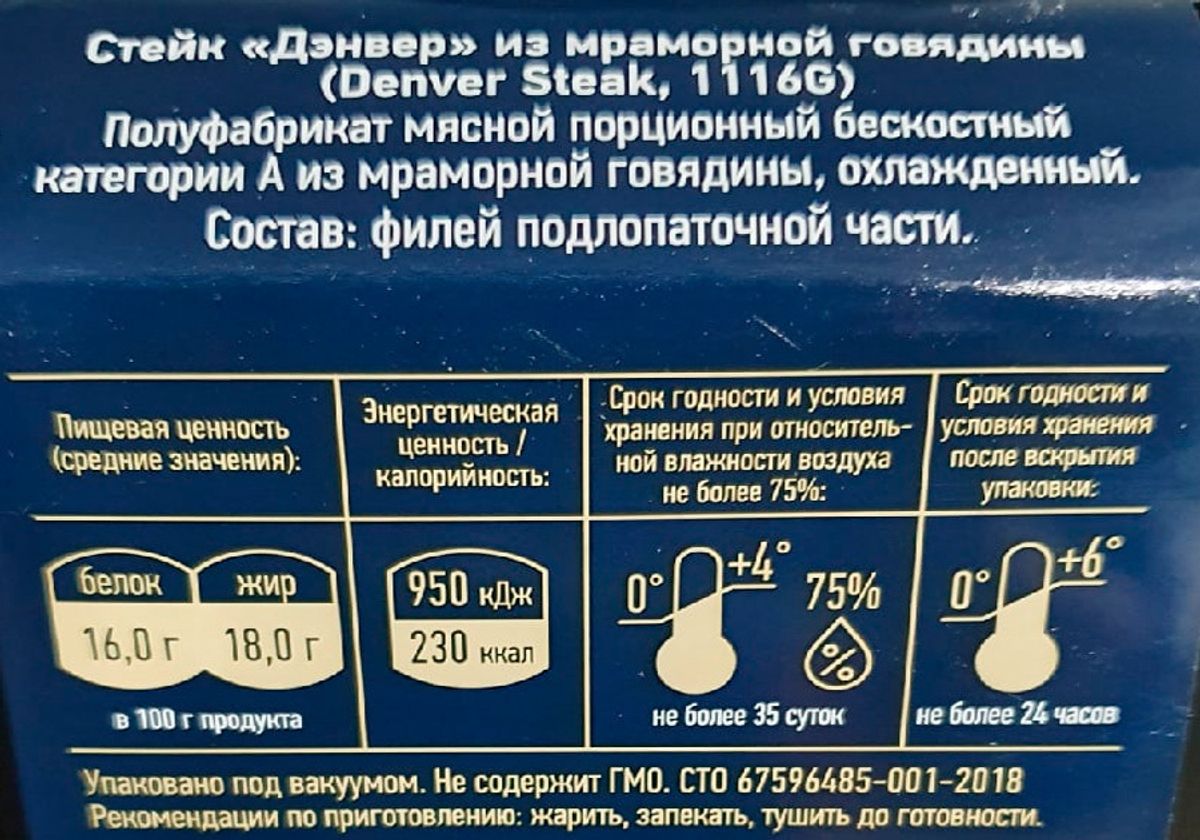 Стейк Дэнвер из мраморной говядины охлаждённый, 400г
