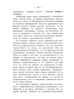 Православно-христианское учение о нравственности | И. Янышев
