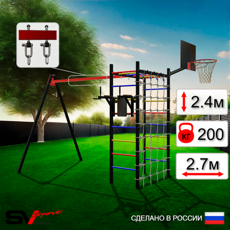 Уличный спортивно-игровой комплекс Sv Sport У3331КВ1 (Брусья/Подвесы на втулке/Щит баскет/Сетка)