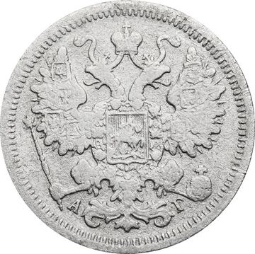 15 копеек 1899 СПБ-АГ Николай II