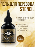 Гель для перевода "Tattoo Revive STENCIL" 100 мл.