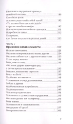 У меня свой сценарий. Как сделать свою семью счастливой