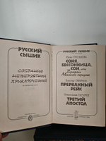 Серия "Русский сыщик" (комплект из 4 книг)