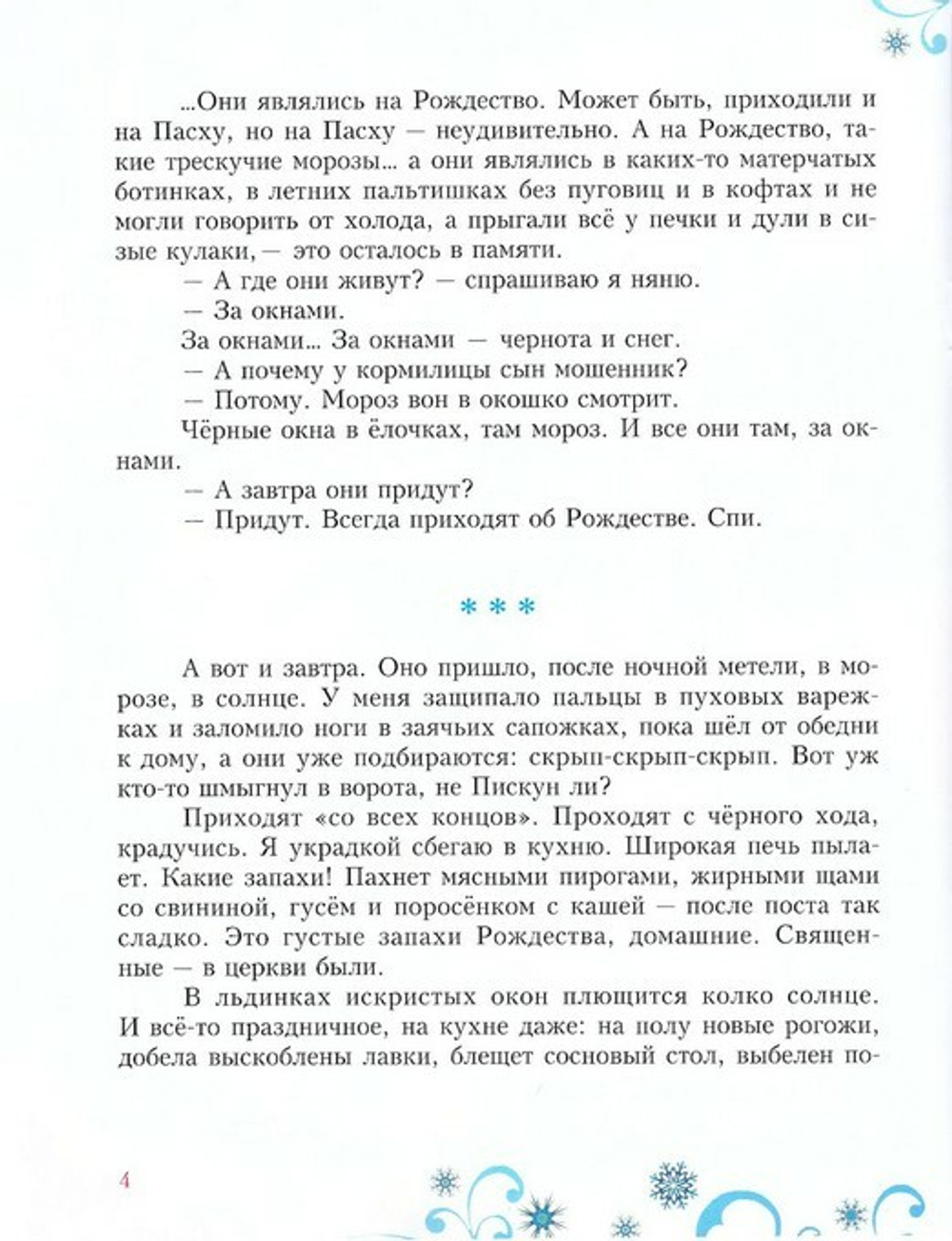 Святки. Из книги "Лето Господне". Иван Шмелев