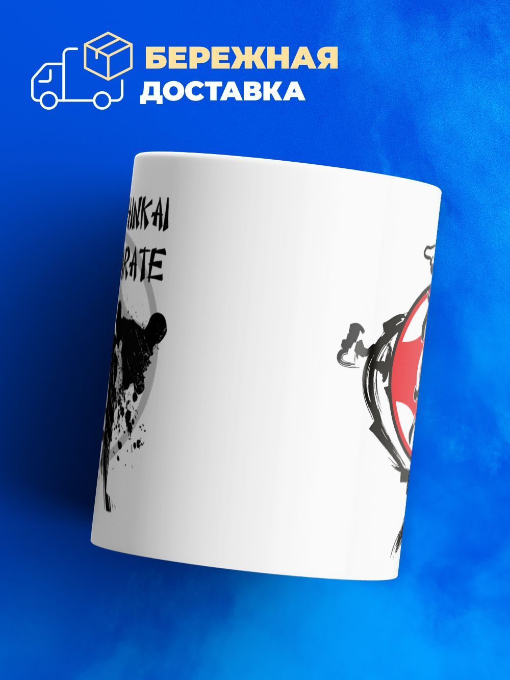 Кружка ТМ Ларец, "киокушинкай", 330мл, 1шт