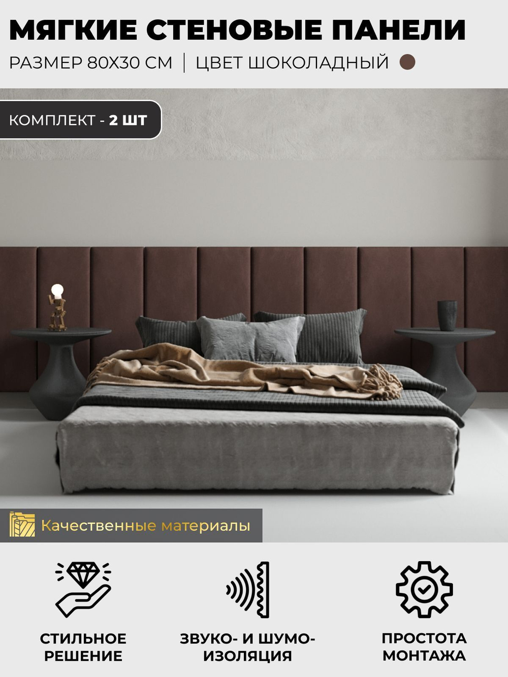 Мягкие панели