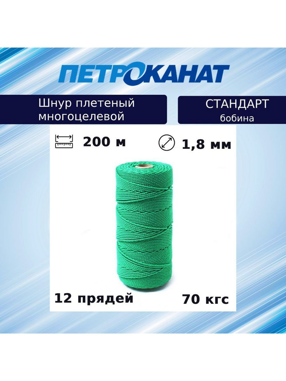 Шнур плетеный Петроканат СТАНДАРТ 1,5 мм (100 м) зеленый, бобина