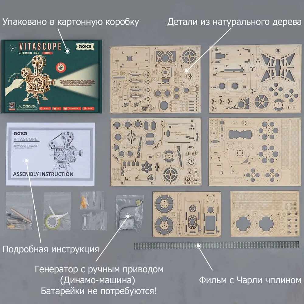 Кинопроектор (ROKR and Robotime and Rolife) - Деревянный конструктор, сборная механическая модель, 3D пазл, автономный, рабочий, для просмотра ретро-пленок