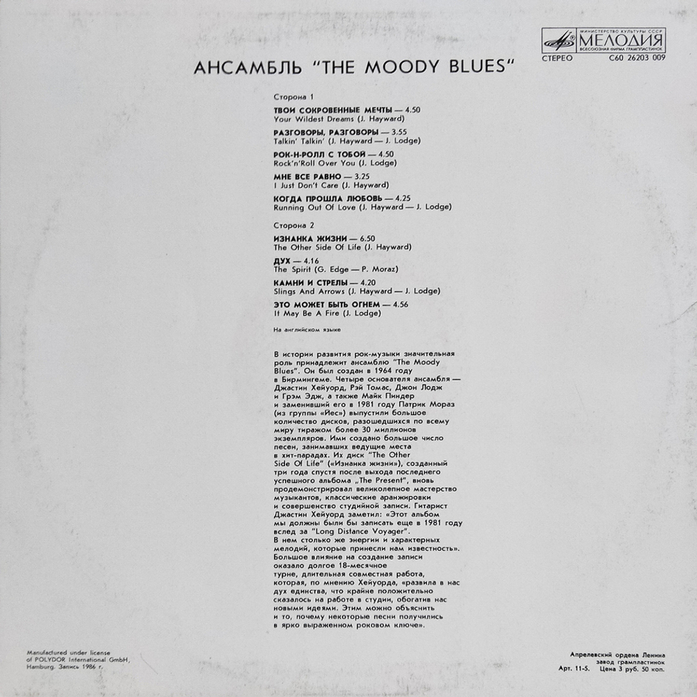 The Moody Blues / The Other Side Of Life (LP)