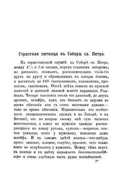 Итальянские впечатления. Рим. Неаполитанский залив. Флоренция. Венеция. По Германии | Розанов Василий Васильевич