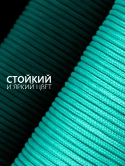 Паракорд 2 мм 3 жилы