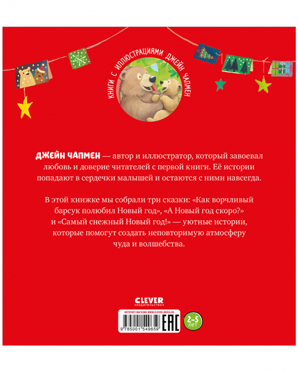 С Новым годом, малыш! Три истории