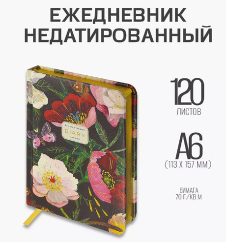 Ежедневник недатированный А6 БРУНО ВИСКОНТИ Пионы (3-812/04)