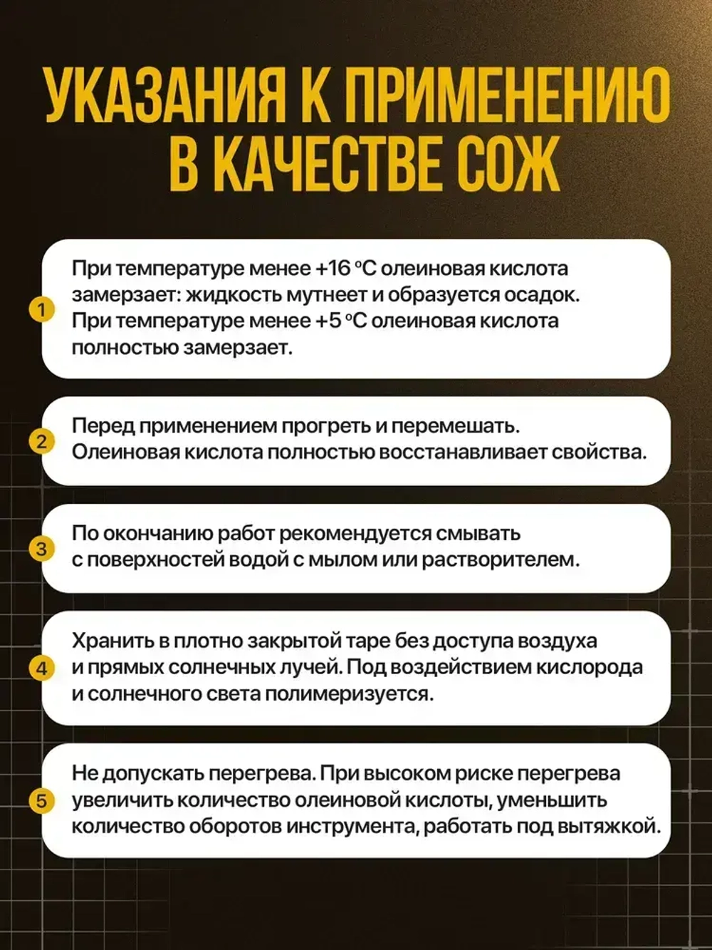 Олеиновая кислота во флаконе с удобным дозатором (СОЖ, масло для заточки) 100 мл