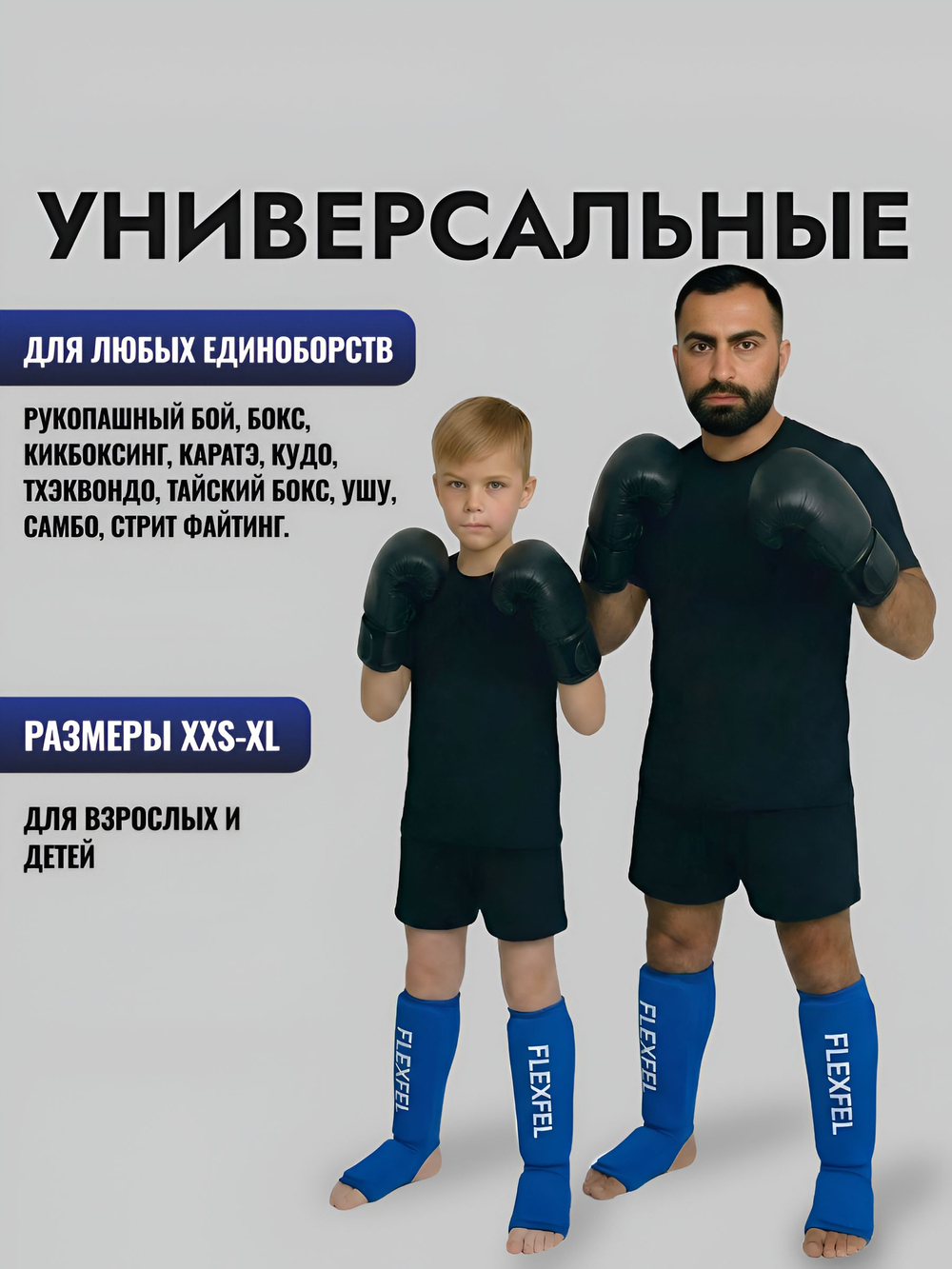 Щитки для защиты голени и стопы для единоборств, шингарды XXS-XL