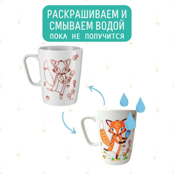 Кружка-раскраска Лисичка 350мл