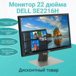Монитор 22 дюйма DELL SE2216H