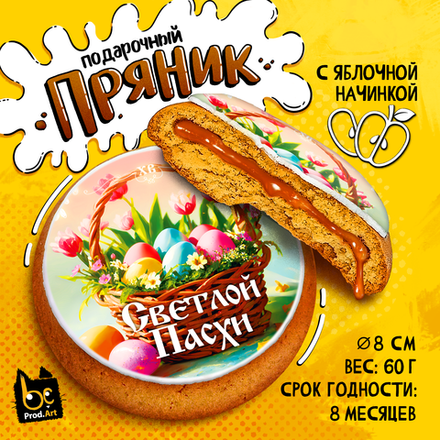 Пряник, Пасха КОРЗИНА, с яблочной начинкой, 60 г., TM Prod.Art