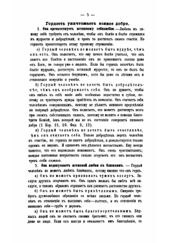 Православное собеседовательное богословие, или Практическая гомилетика. Том 3 | Толмачев Иоанн Васильевич