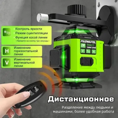 Лазерный уровень/нивелир PAOWAFOL 4D Зеленыйлуч