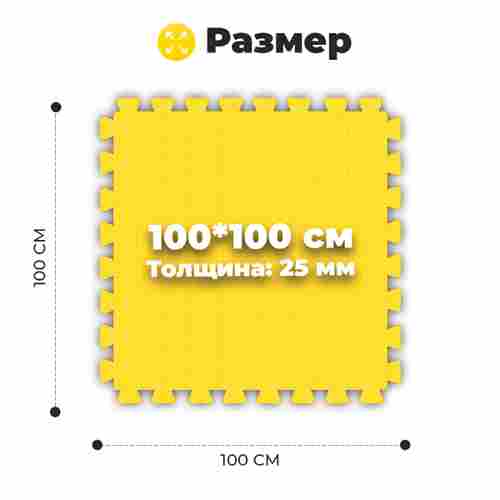 ЭВА-плитка жёлто-чёрная 100×100×2,5 см - мягкий коврик-пазл, плетёнка