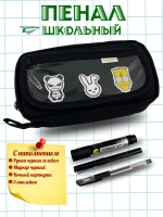 Пенал школьный с наполнением