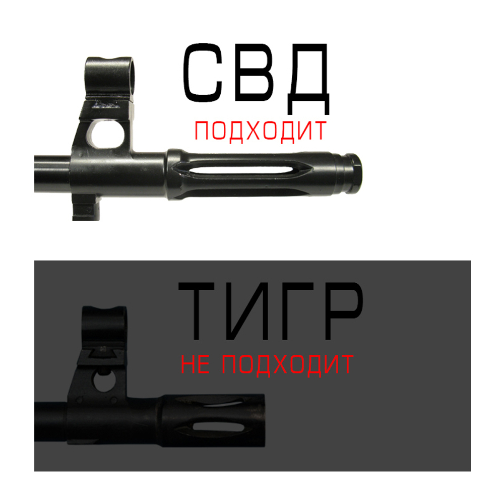 ДТК закрытого типа Schweigen mod. 3 на СВД,Тигр, длинный пламегаситель (7,62x54R), RAW