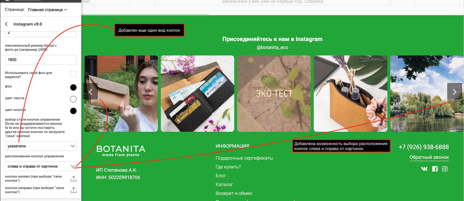 Обновление виджета instagram