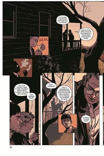 Графический роман Изгой том 1