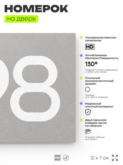 Номер на дверь 898, табличка на дверь для офиса, квартиры, кабинета, аудитории, склада, серая 120х70 мм, Айдентика Технолоджи