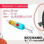 Блесна колеблющаяся Kuusamo Rasanen 50/14 (бусинка) BL/GR/G/O-C, UV