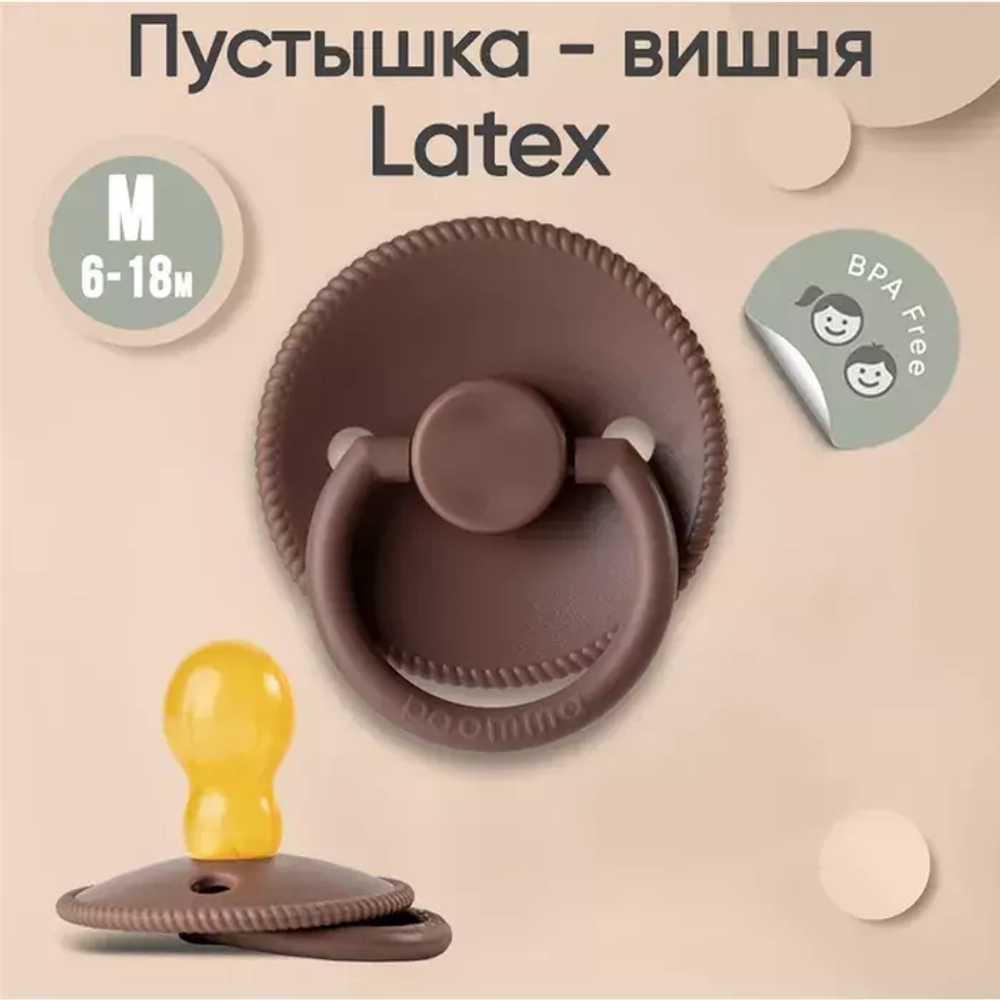 Пустышка Paomma с соской из натурального латекса, M (6-18 мес), Taupe