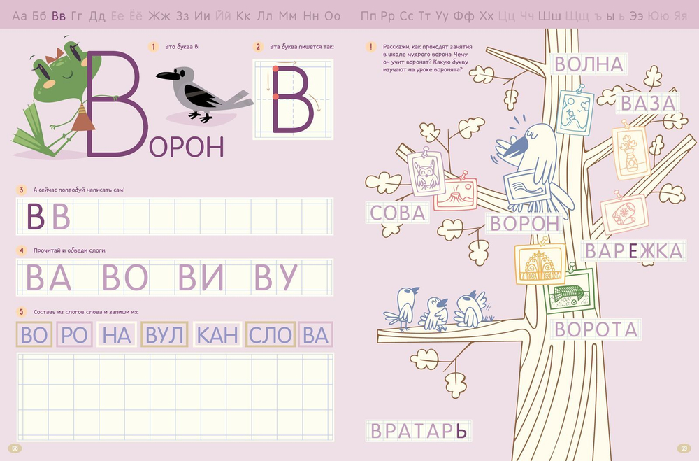 Тренажёры-прописи. 200 игровых заданий