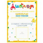 Комплект "Школа Семи Гномов 4+", Денисова Д., МС00477