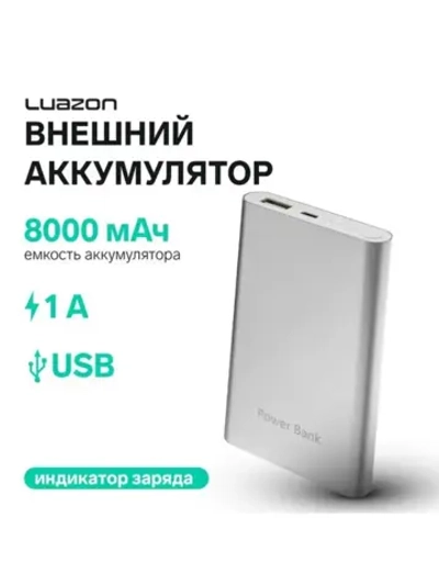 Внешний аккумулятор Luazon PB-24, 8000 мАч, USB, 1 А, индика