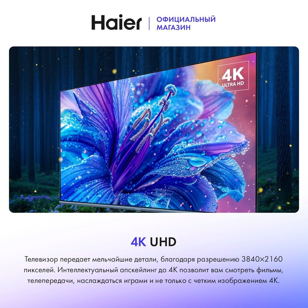 Телевизор Haier 43 Smart TV S2 Pro
