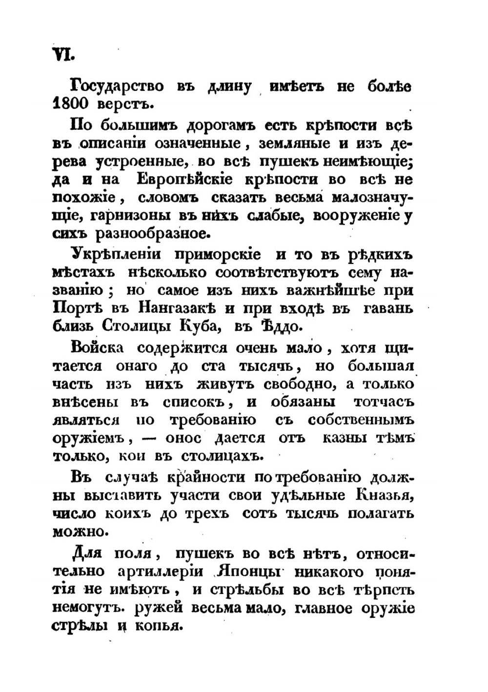 История Японии, или Япония в настоящем виде | Н. Горлов