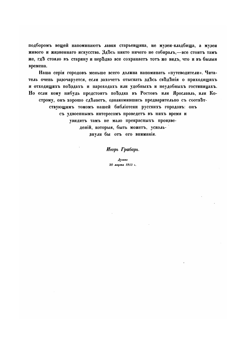 Ростов Великий. Углич | Б. Фон Эдинг