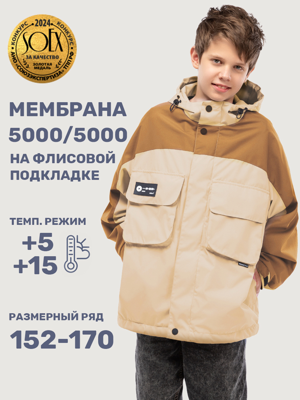 Ветровка цвет латте