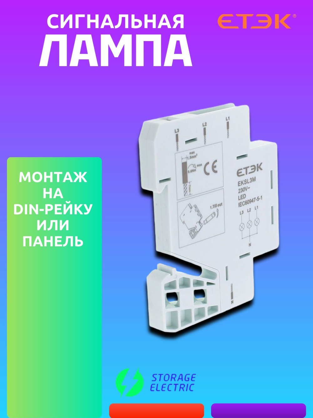 Сигнальная лампа трехцветная на DIN-рейку, полмодуля, модульный индикатор RGY