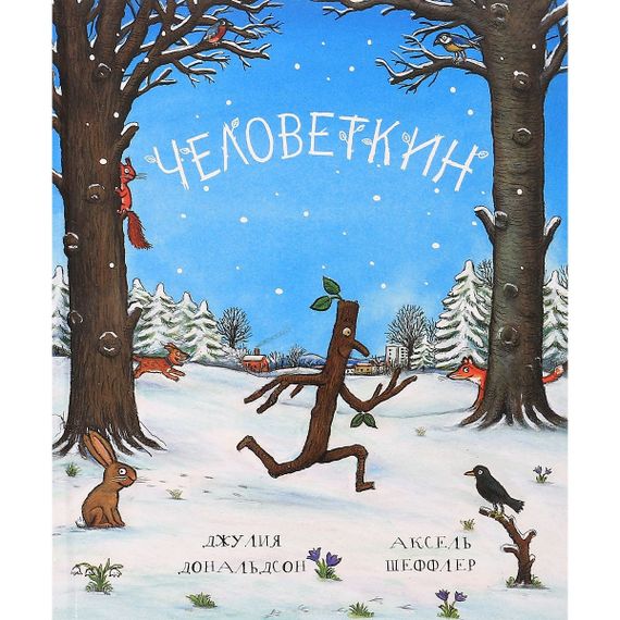 Человеткин