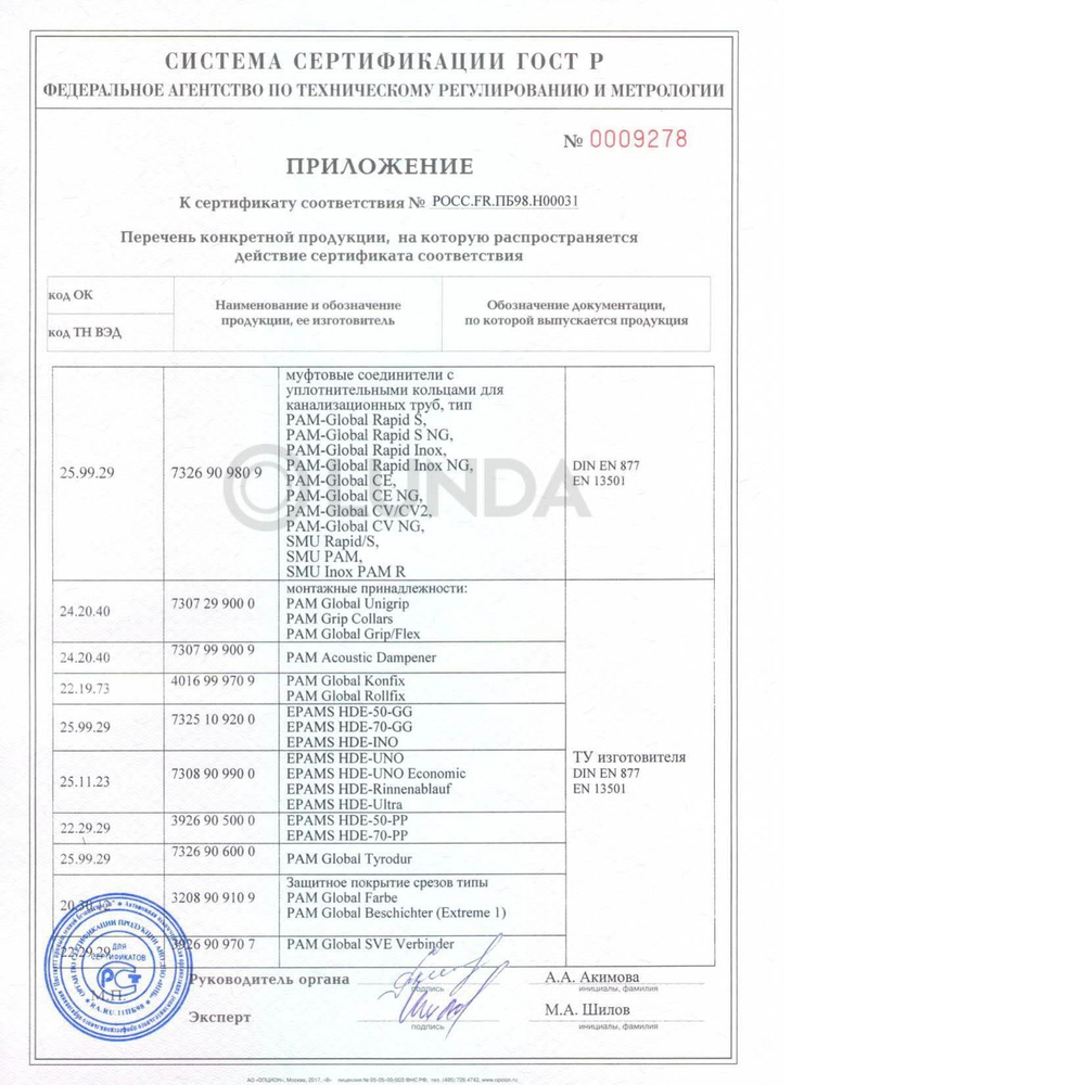 Хомут сталь Ду150 усиливающий UNIGRIP-KRALLE, PAM-GLOBAL, Франция