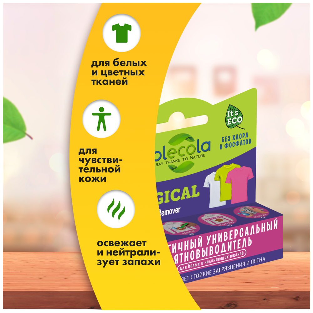 ПЯТНОВЫВОДИТЕЛЬ КАРАНДАШ MOLECOLA / Д/ДЕТСКИХ ВЕЩЕЙ КИСЛОРОДНЫЙ  35ГР 70518