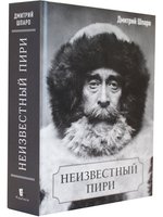 Неизвестный Пири