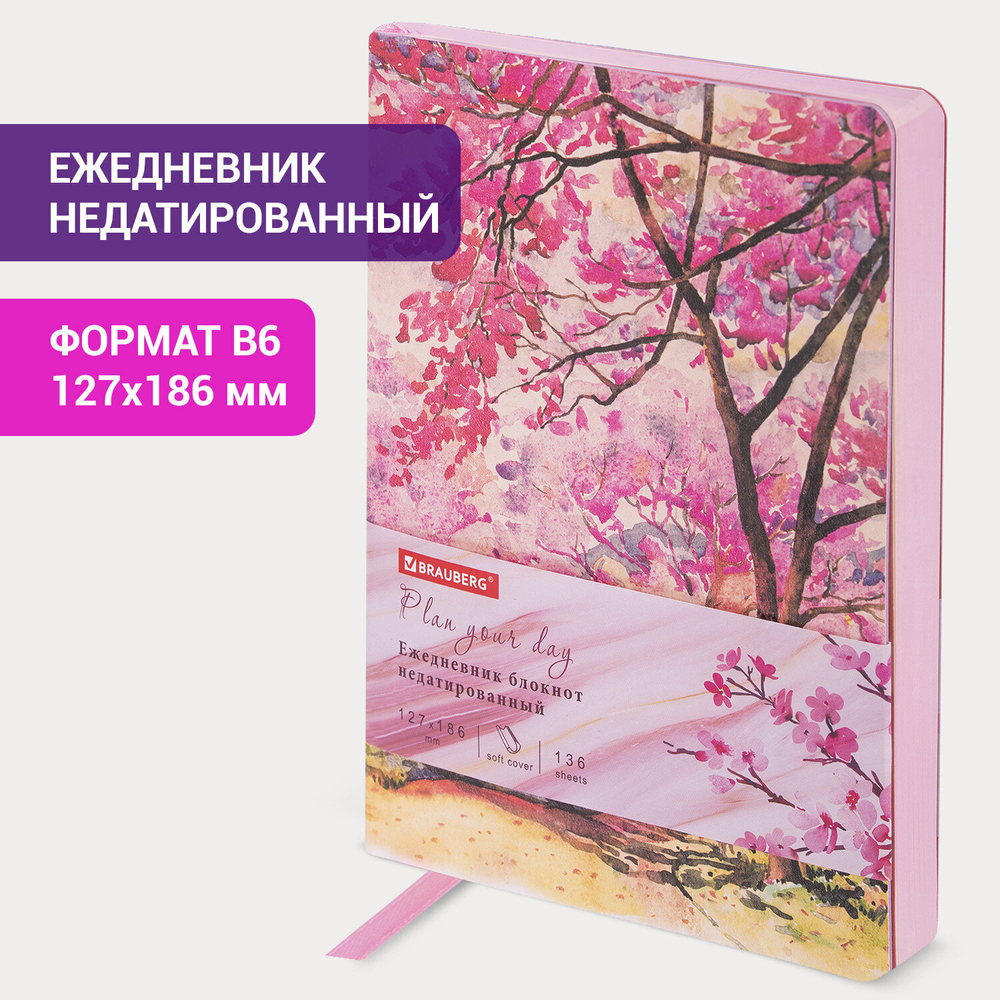 Ежедневник недатированный B6 (127х186 мм) BRAUBERG VISTA под кожу гибкий 136 л. "Spring garden" (2 штуки в упаковке)