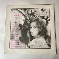 Винтажная виниловая пластинка LP Алла Пугачева Зеркало Души (СССР 1977) Приезжай