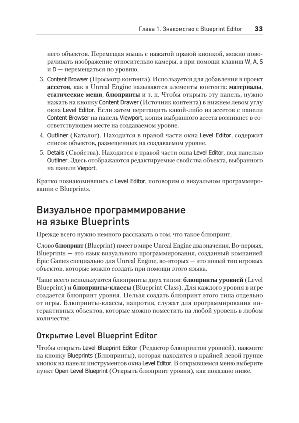 Blueprints. Визуальный скриптинг игр в Unreal Engine 5. 3-е изд.