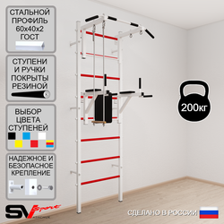 Шведская стенка Sv Sport усиленная 673 (Турник стандарт/Брусья/Трапеция)